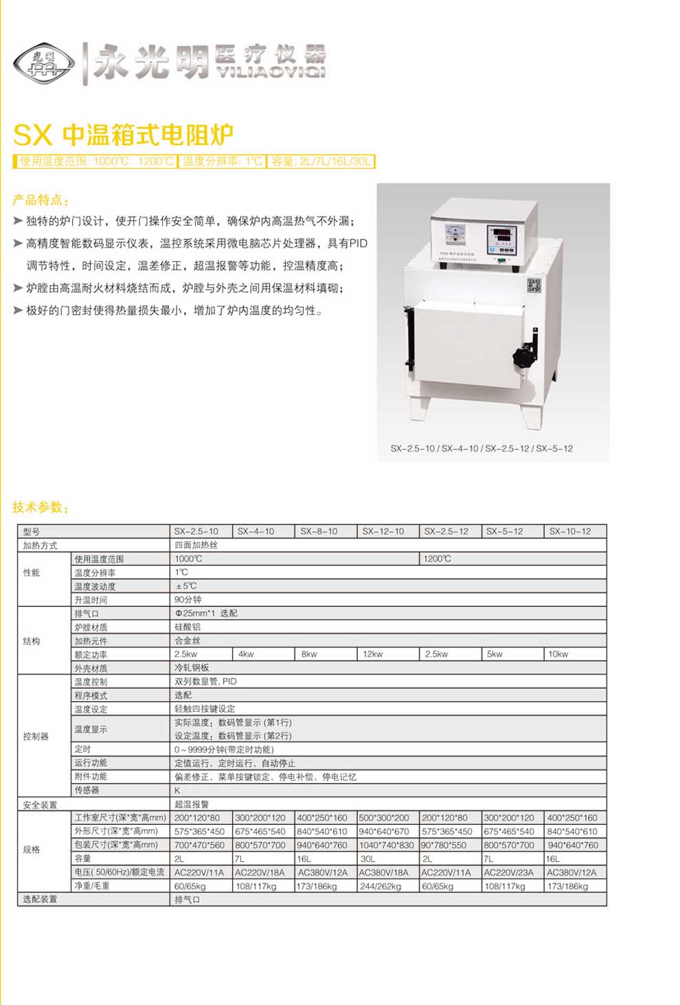 SX系列中温-彩页.jpg